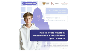 Осторожно мошенники! 1