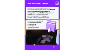 Осторожно, мошенники! 1